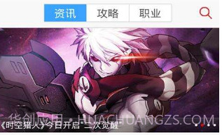 时空猎人助手官方v2.18截图