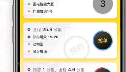 蛋卷出租司机端v2.9.19截图