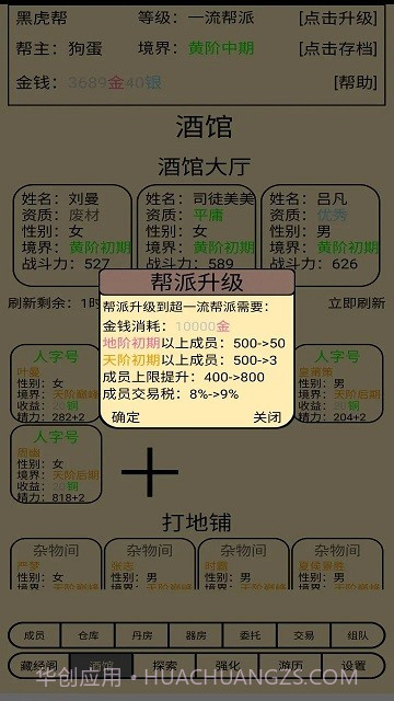 帮派养成国际版v1.78截图