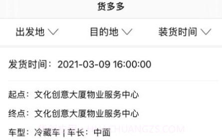 物资配送v1.0.24截图