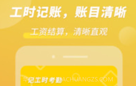 记工时考勤v1.0.25截图