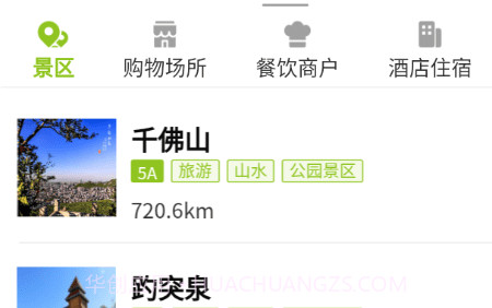 云游齐鲁v1.0.25截图