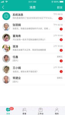 与糖医护v3.3.25截图