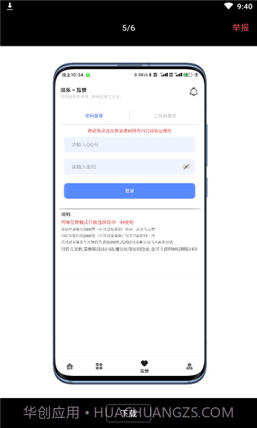 互赞狂魔1.18截图