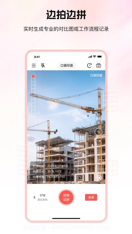口袋印迹全新版本v1.0.0截图