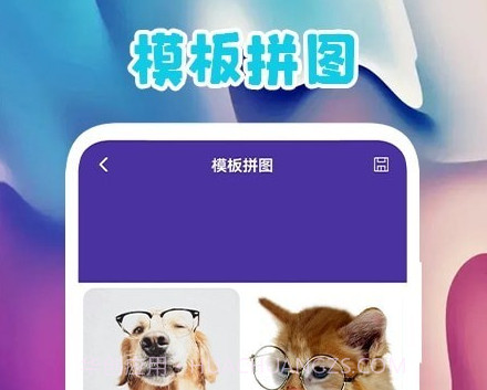 多图拼图v1.22截图