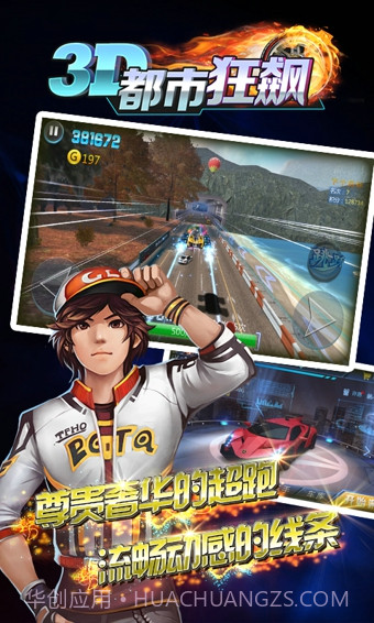 3D都市狂飙1.4.74截图