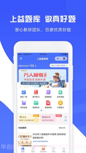 益题库全新版本v3.35截图