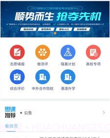 思课升学v1.1.26截图