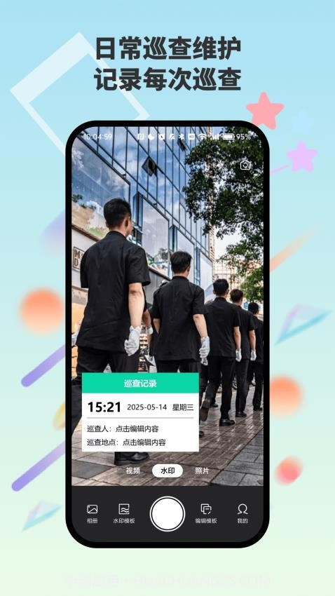 自动水印打卡相机2026最新版v4.6截图