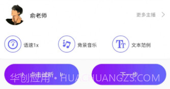 嗨趣配音王v1.23截图