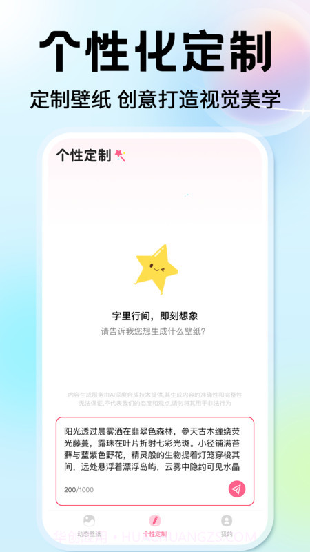 灵通桌面壁纸手机版v1.0.1截图