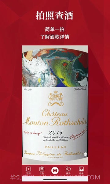 红酒世界定制版v8.1.6截图