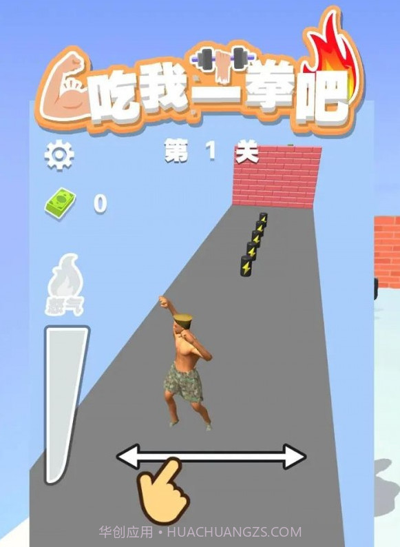 吃我一拳吧1.0.18截图