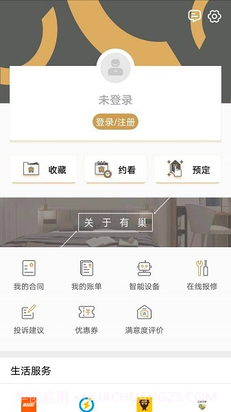 有巢公寓纯净版v2.1.069截图
