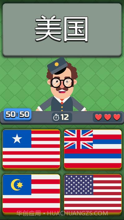 地理 ：世界各国和国旗0.646截图