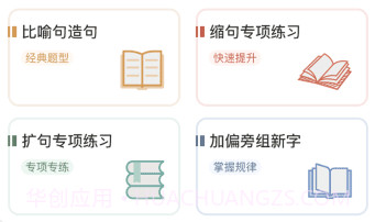语文知识宝典v3.18截图