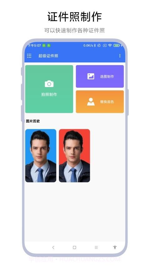 超级证件照手机版v1.0.5截图