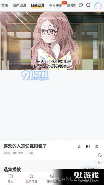 丫丫动漫2.0.22截图