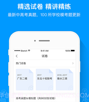 猿题库高考v9.8.25截图