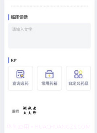 掌上诊室v1.4.22截图