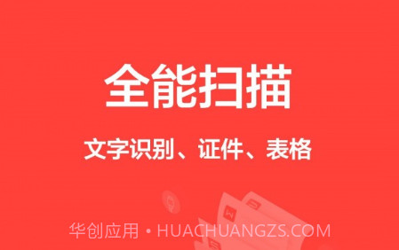 菽粟cs扫描王v1.0.22截图