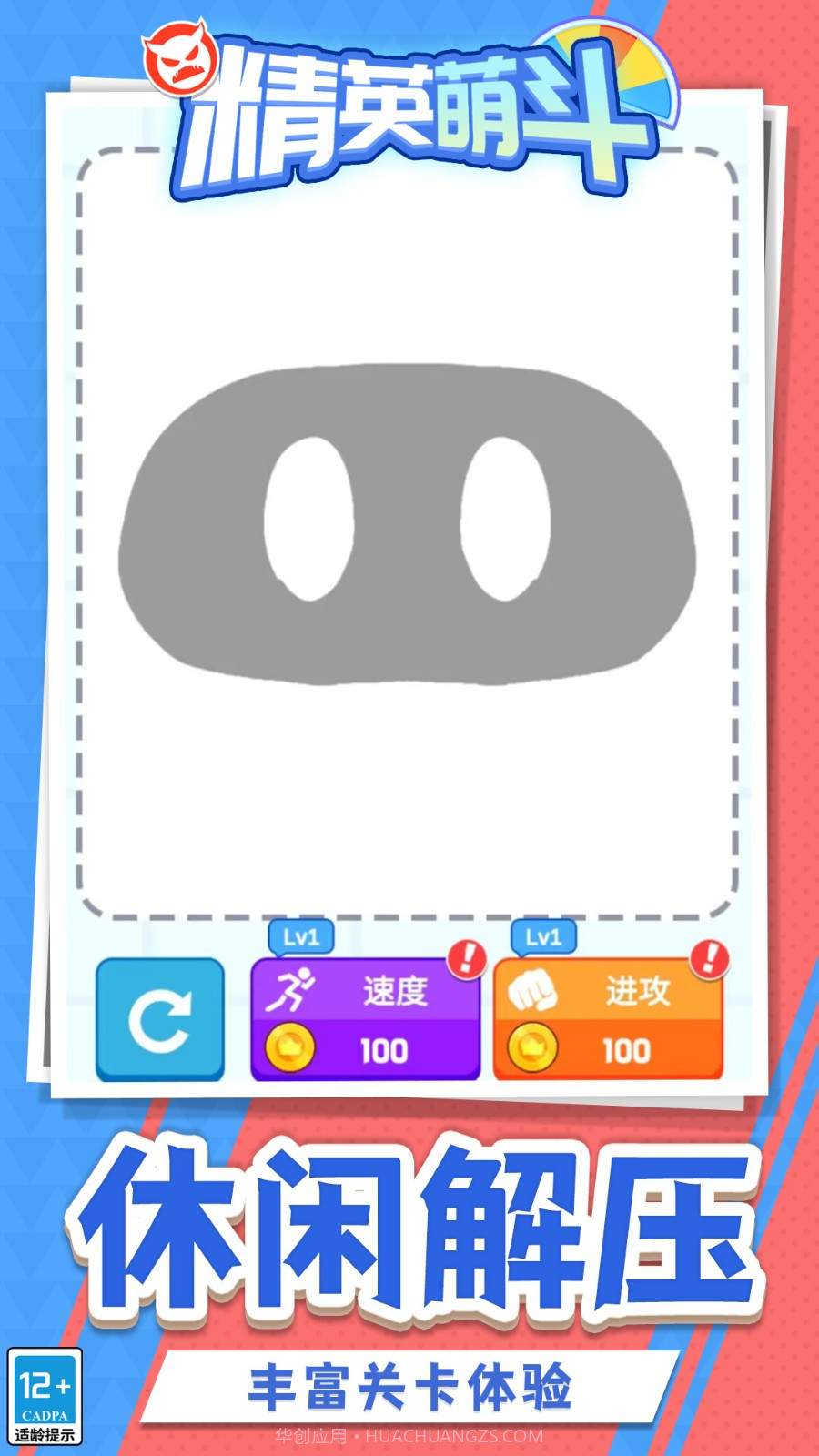 精英萌斗最新版v1.2.1截图