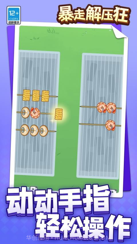 暴走解压狂免广告版v1.1.6截图