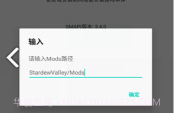 SMAPI安装器(星露谷物语smapi安装器)V1.4.8 安卓正式版V1.4.23截图