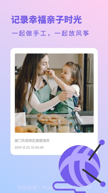 亲宝宝生活记录免费正版v1.11402.1截图