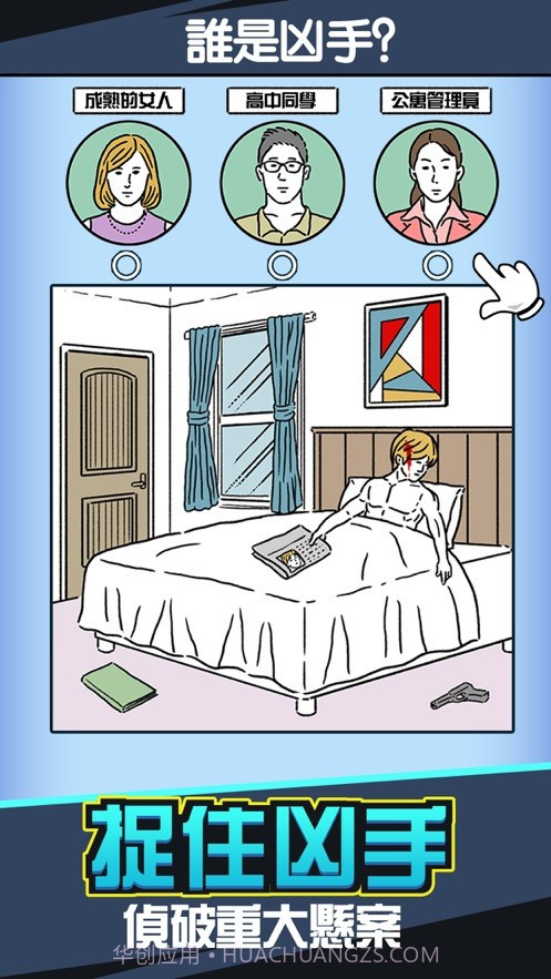 兇手找了沒精简版v2.0截图