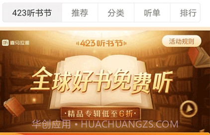 喜马拉雅精品(喜马拉雅精品免费听)V1.1.19.13 安卓免费版V1.1.19.21截图