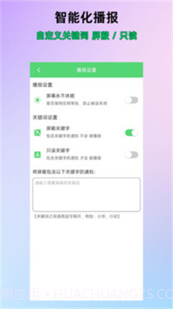 通知语音播报正式版v1.9.2截图