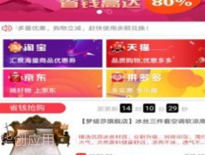 惠淘客v1.0.19截图