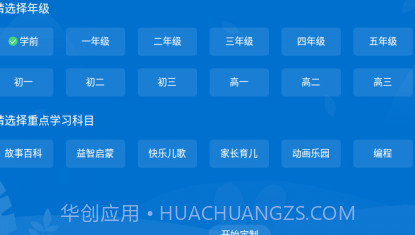 当贝教育v1.0.25截图