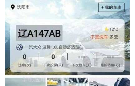 小車乐道v3.0.25截图