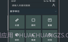 单位换算计算器V3.17截图