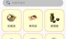 日本食物字典(日本食物字典app)V2.5 V2.16截图