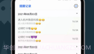 打卡提醒V1.0.18截图