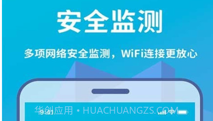 Wifi轻松连v1.0.25截图
