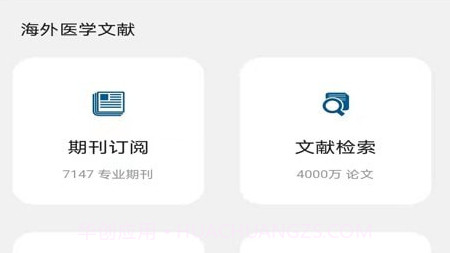 汇医机构版v1.3.24截图