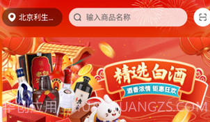 同城酒库V2.20截图