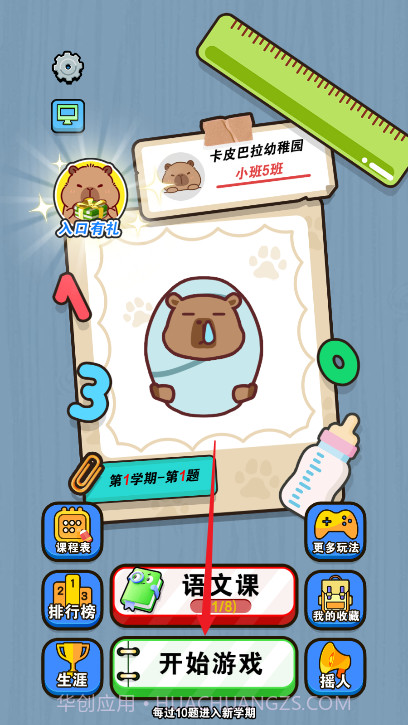 我就要消除先行服v1.0.0截图