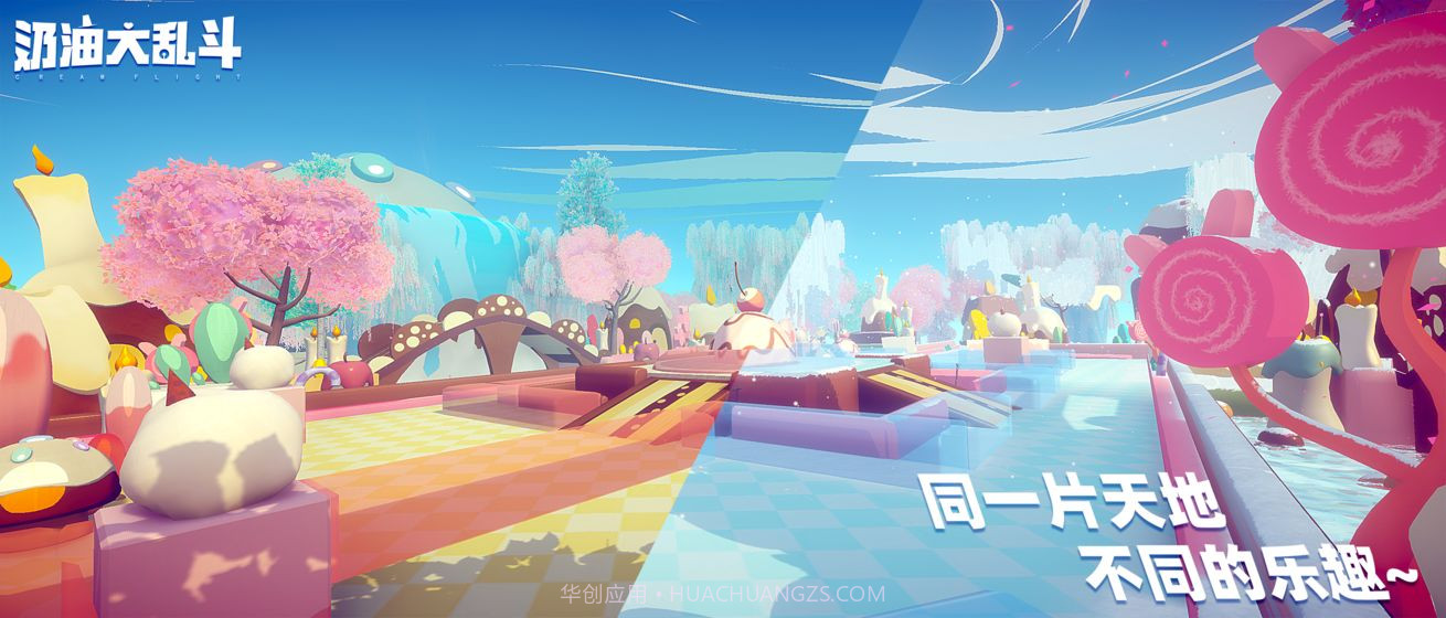 奶油大乱斗最新版1.7截图