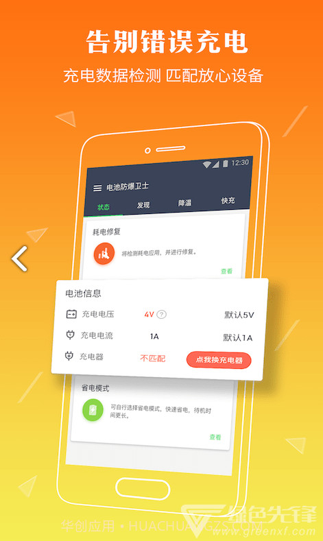 电池防爆卫士(电池防爆卫士电池健康状态)安卓中文版V5.8.18截图