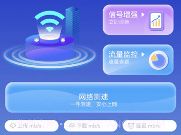 WiFi钥匙速联大师v1.0.18截图