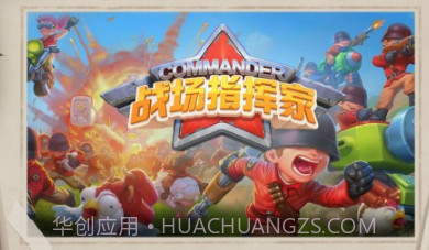 战场指挥家v1.0.20截图