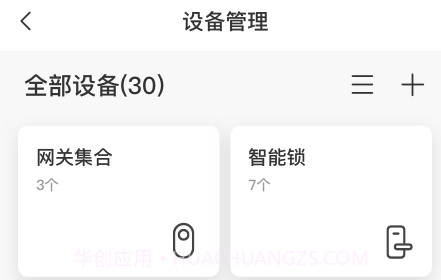 萤石易智居v1.0.23截图