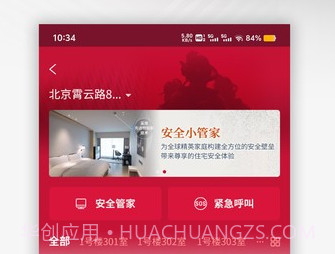 消防云监管v1.0.0.21截图