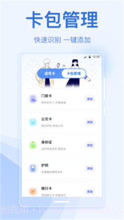 手机乘车码v5.2.1022截图